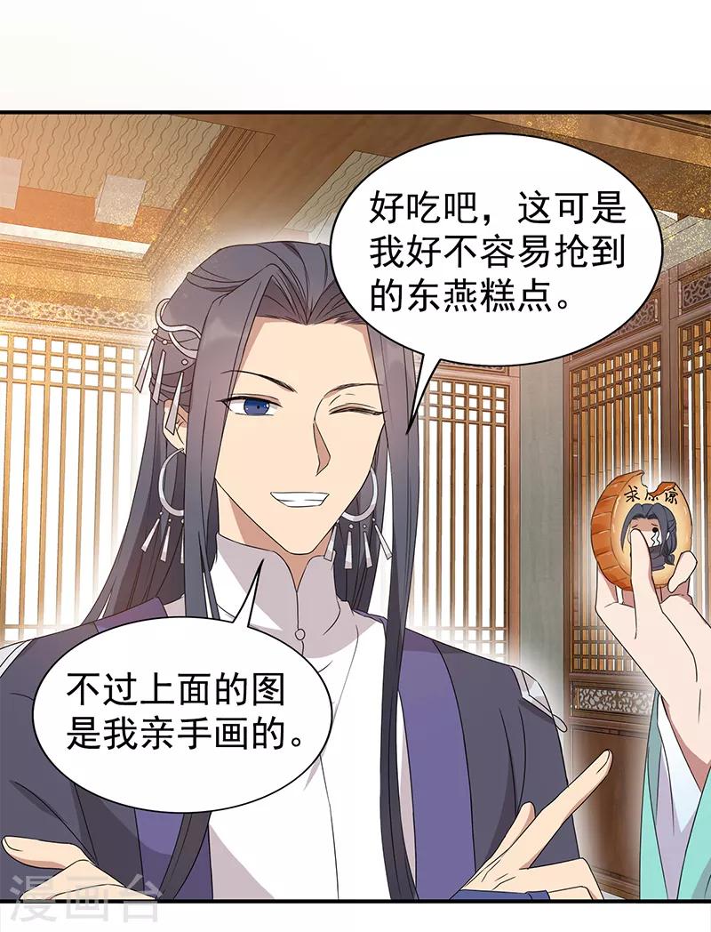 🍕狂女重生：纨绔七皇妃 第289话 守财奴 第12页