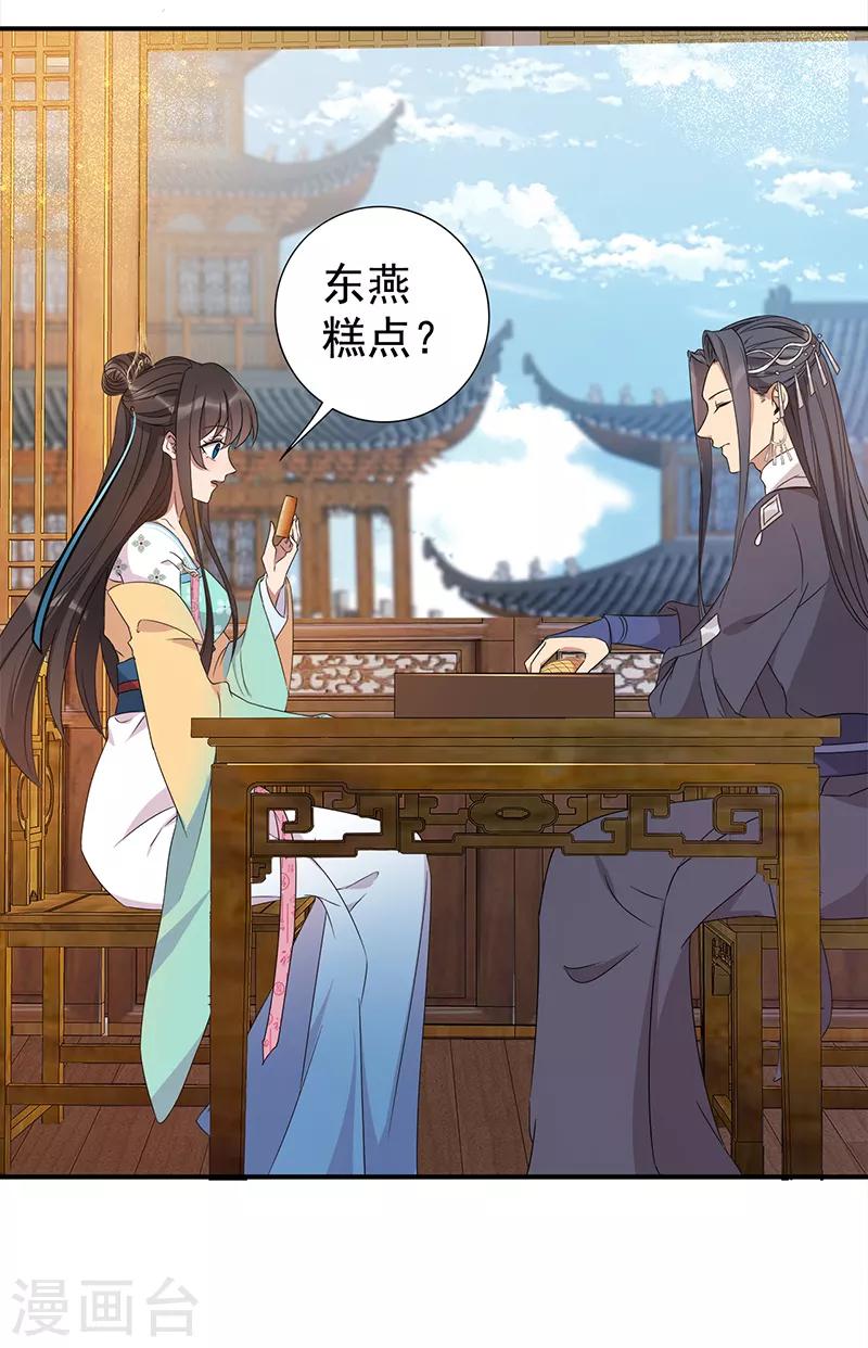 🍕狂女重生：纨绔七皇妃 第289话 守财奴 第13页