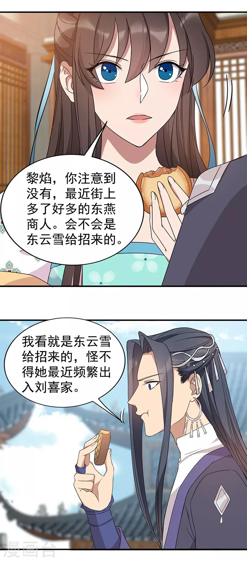 🍕狂女重生：纨绔七皇妃 第289话 守财奴 第14页