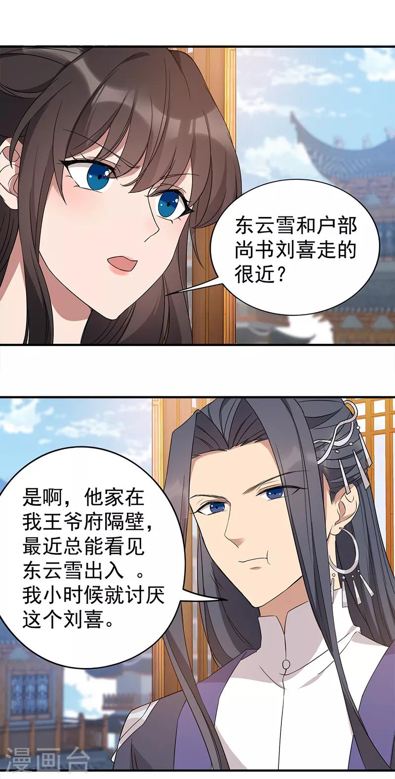 🍕狂女重生：纨绔七皇妃 第289话 守财奴 第15页