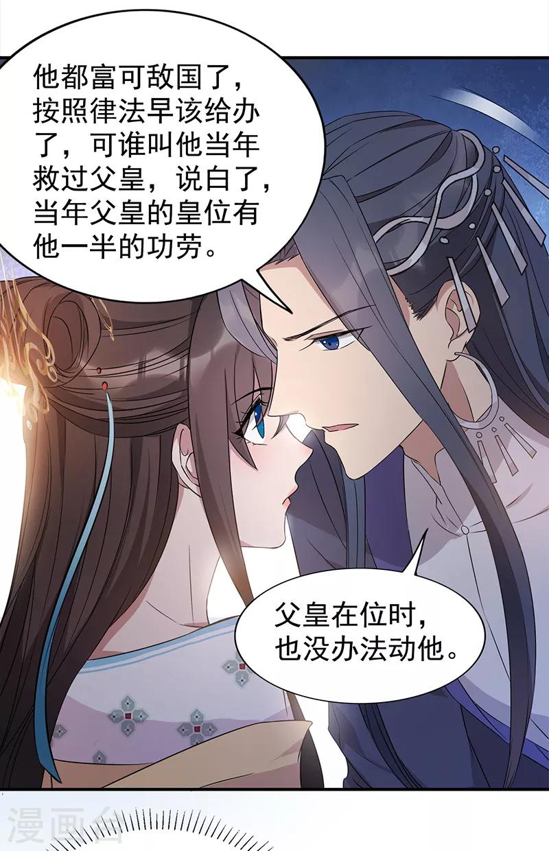 🍕狂女重生：纨绔七皇妃 第289话 守财奴 第16页