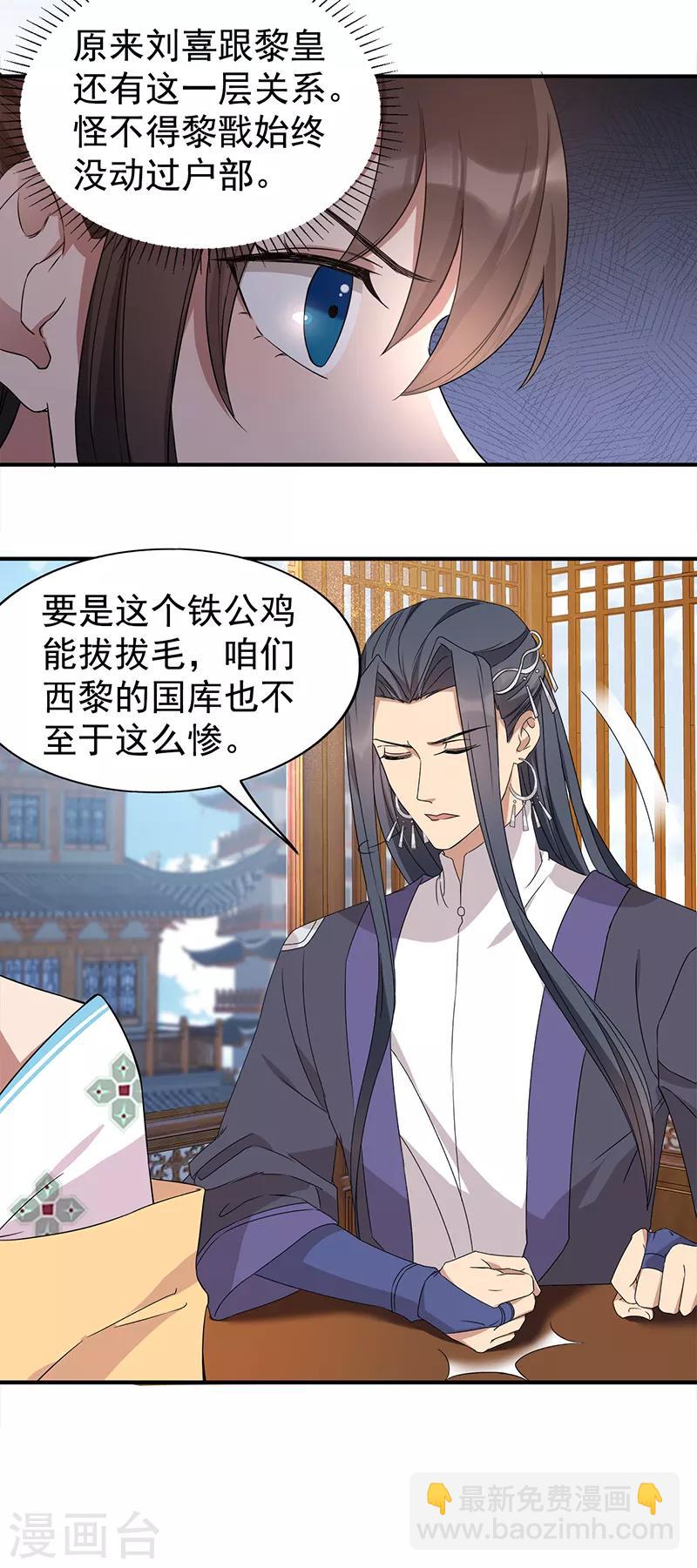 🍕狂女重生：纨绔七皇妃 第289话 守财奴 第17页