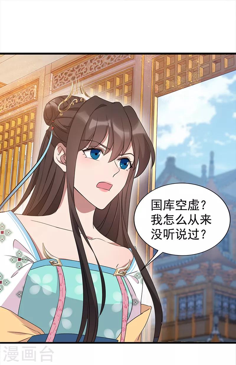 🍕狂女重生：纨绔七皇妃 第289话 守财奴 第18页