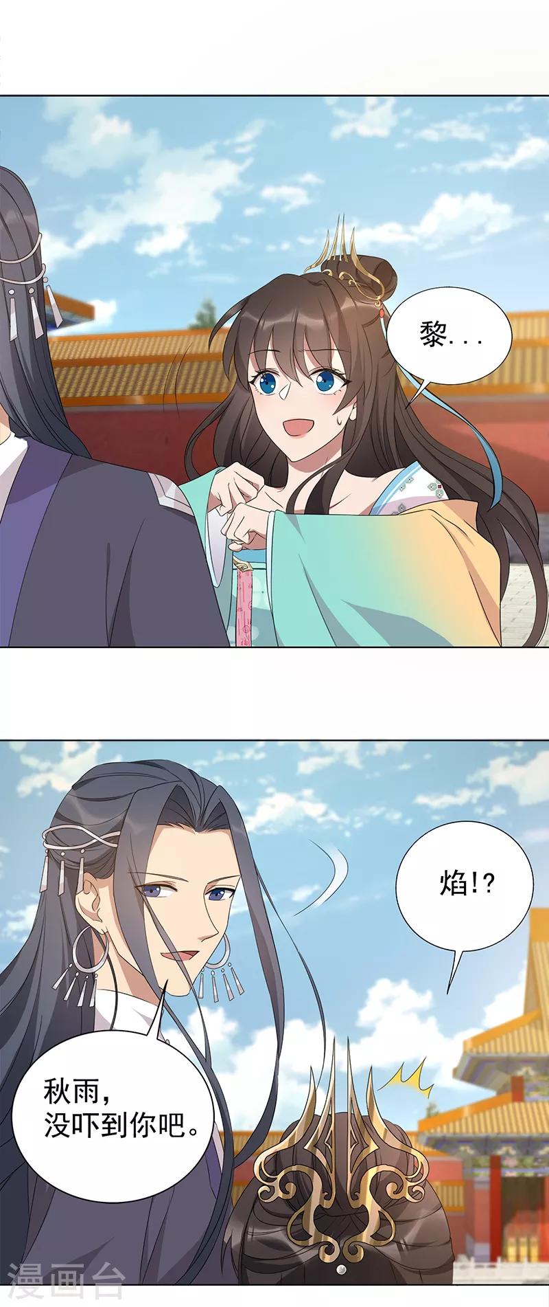 🍕狂女重生：纨绔七皇妃 第289话 守财奴 第2页