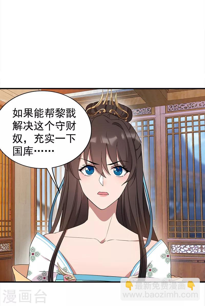 🍕狂女重生：纨绔七皇妃 第289话 守财奴 第20页