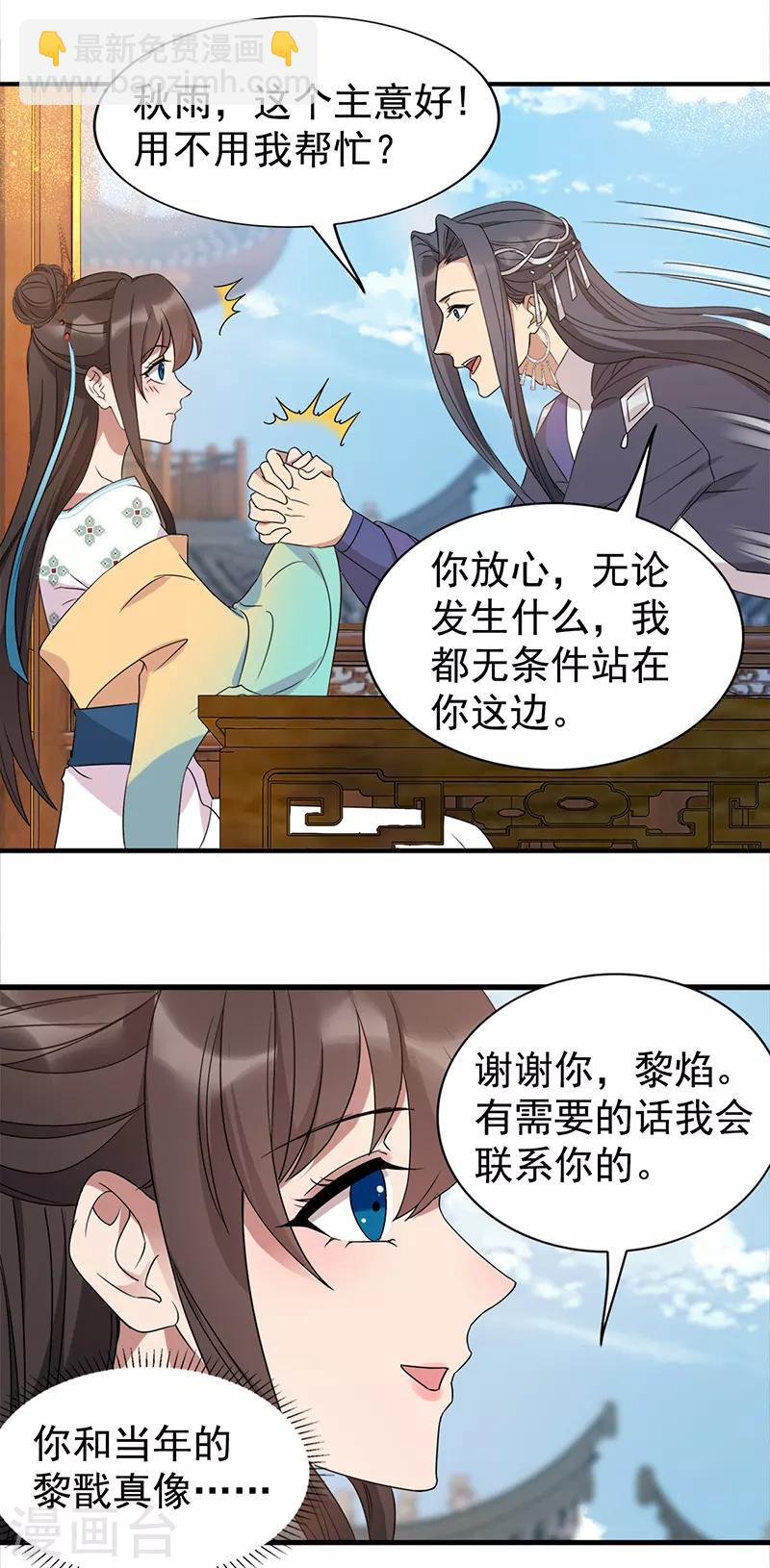 🍕狂女重生：纨绔七皇妃 第289话 守财奴 第21页