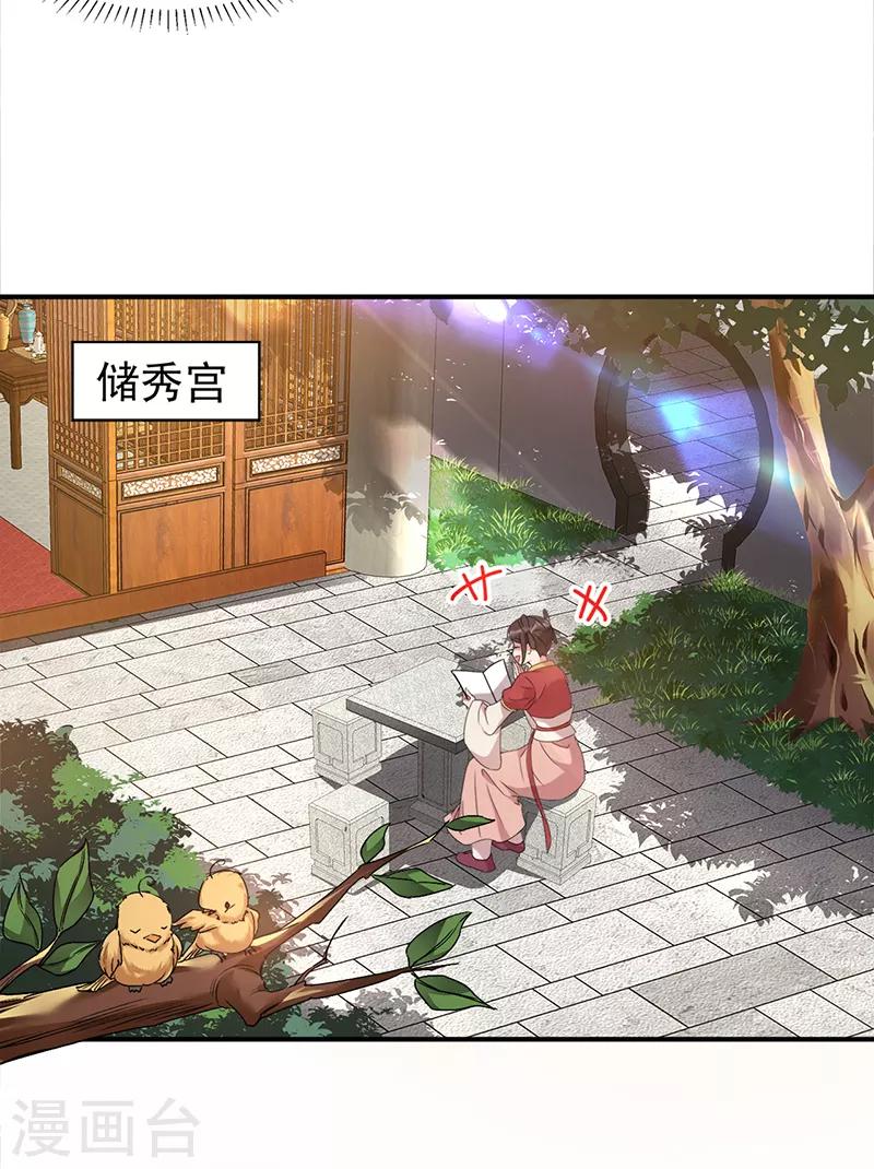 🍕狂女重生：纨绔七皇妃 第289话 守财奴 第22页