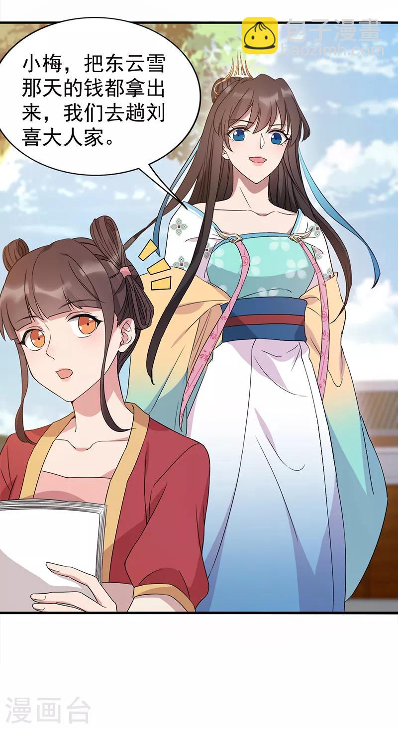 🍕狂女重生：纨绔七皇妃 第289话 守财奴 第23页