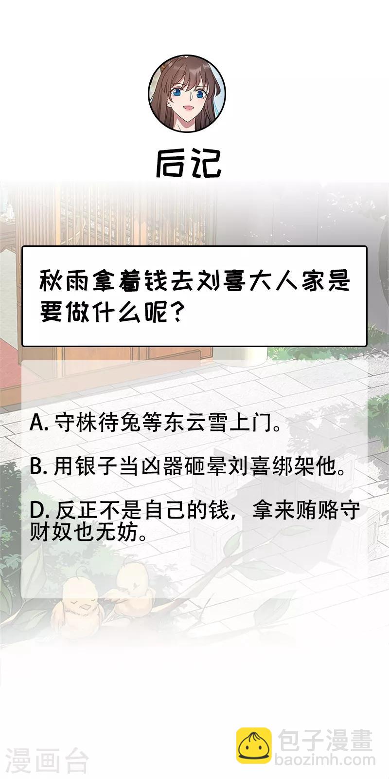 🍕狂女重生：纨绔七皇妃 第289话 守财奴 第24页