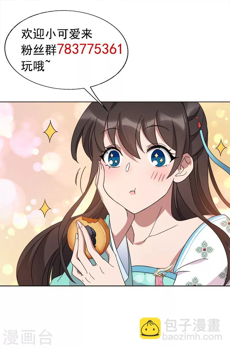 🍕狂女重生：纨绔七皇妃 第289话 守财奴 第25页