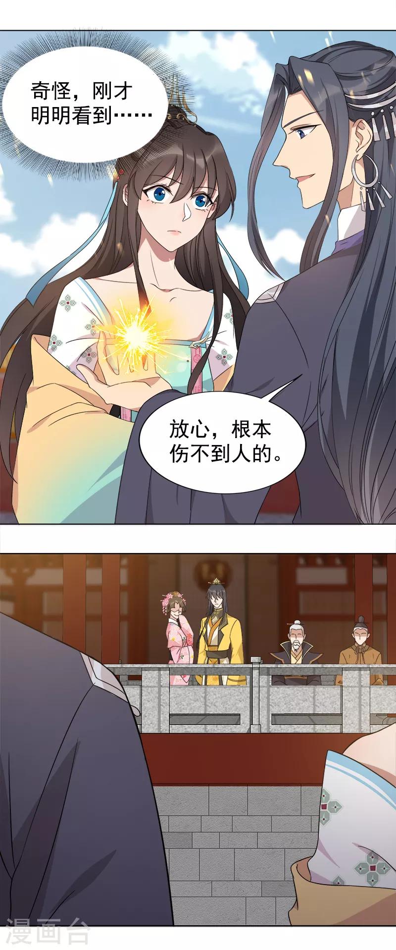 🍕狂女重生：纨绔七皇妃 第289话 守财奴 第4页