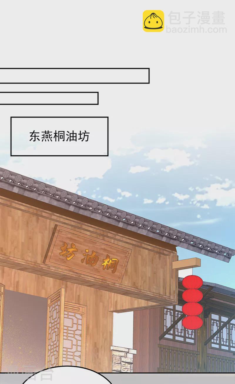 🍕狂女重生：纨绔七皇妃 第291话 储秀宫失火 第10页