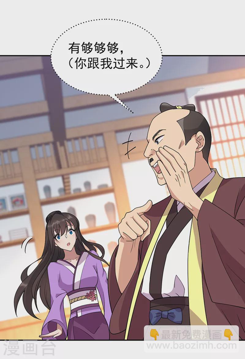 🍕狂女重生：纨绔七皇妃 第291话 储秀宫失火 第15页