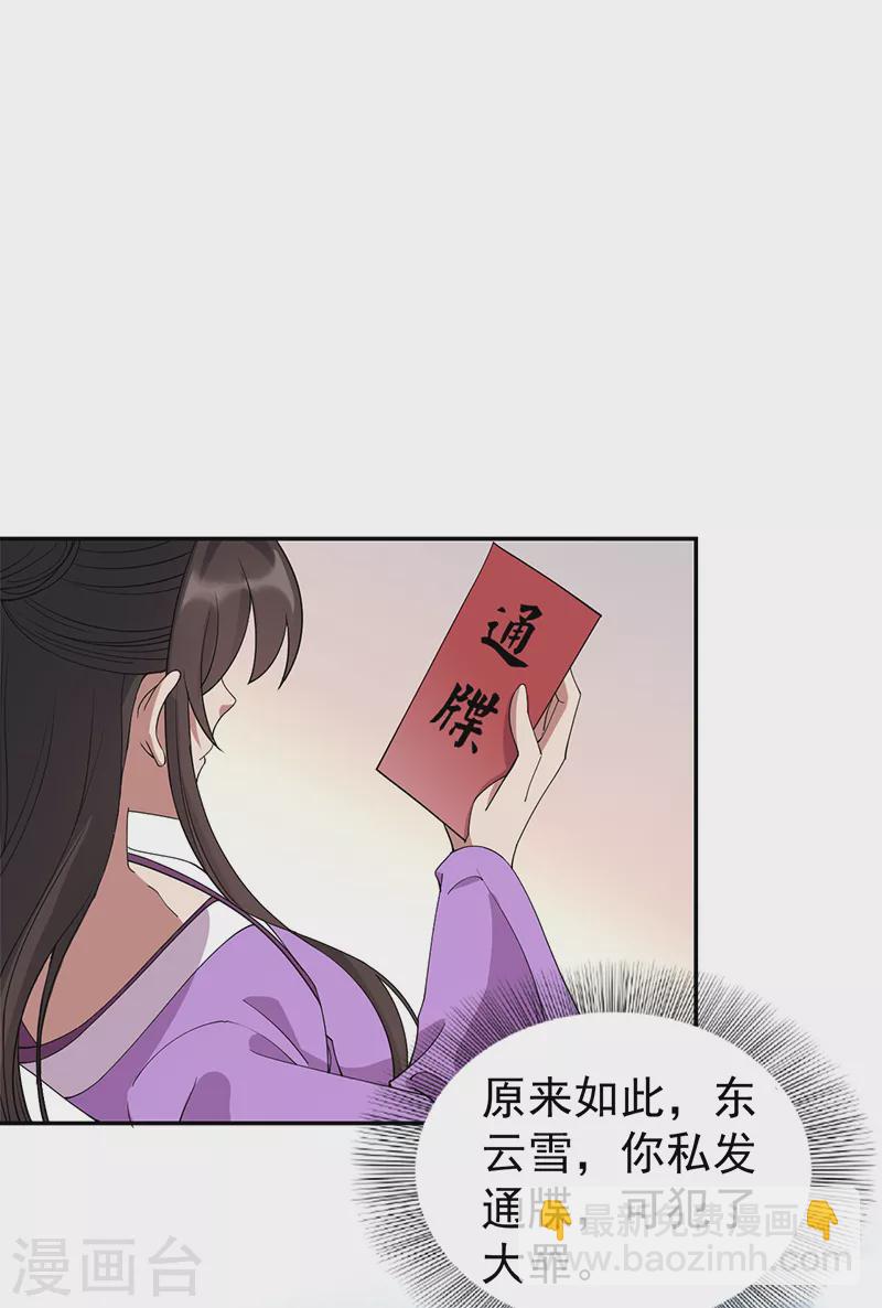 🍕狂女重生：纨绔七皇妃 第291话 储秀宫失火 第16页