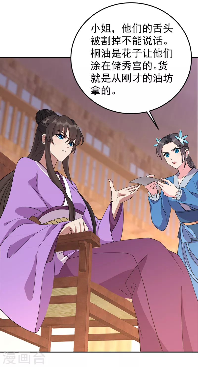 🍕狂女重生：纨绔七皇妃 第291话 储秀宫失火 第20页