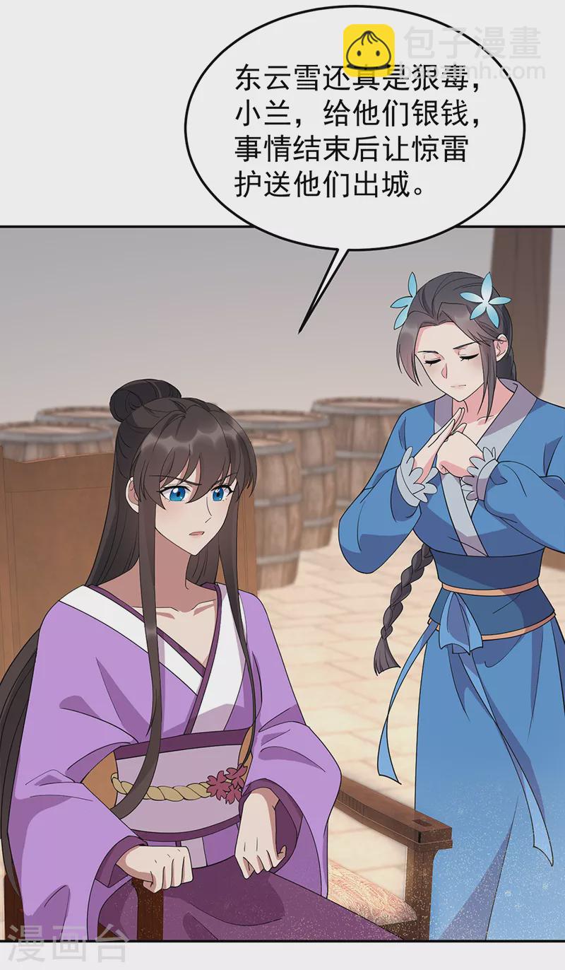 🍕狂女重生：纨绔七皇妃 第291话 储秀宫失火 第22页