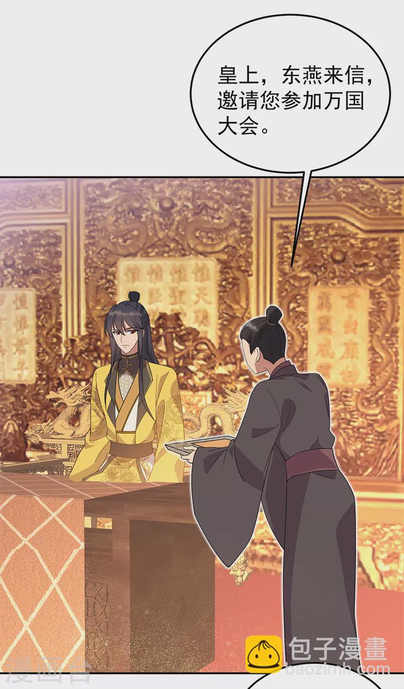 🍕狂女重生：纨绔七皇妃 第291话 储秀宫失火 第25页