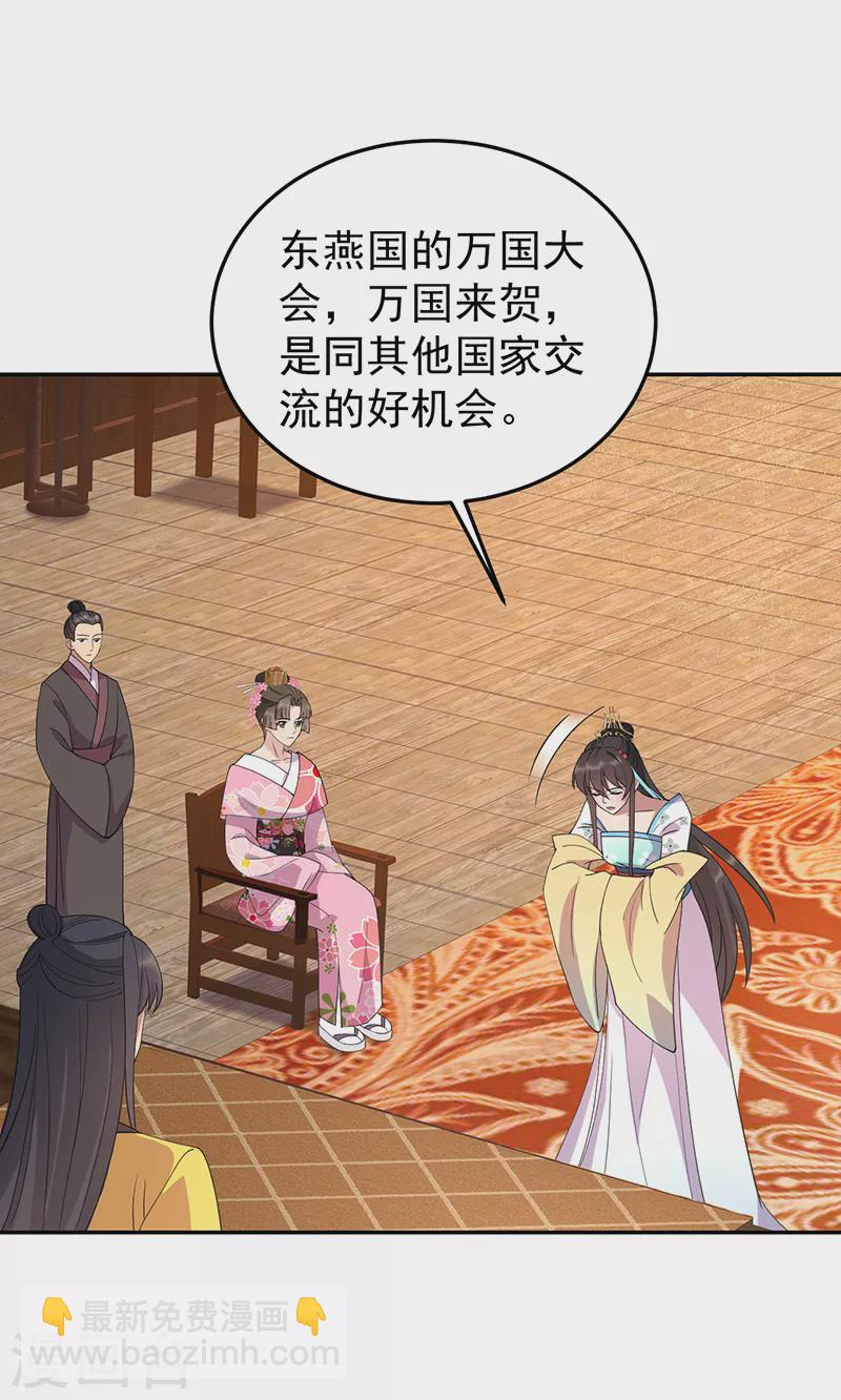 🍕狂女重生：纨绔七皇妃 第291话 储秀宫失火 第27页