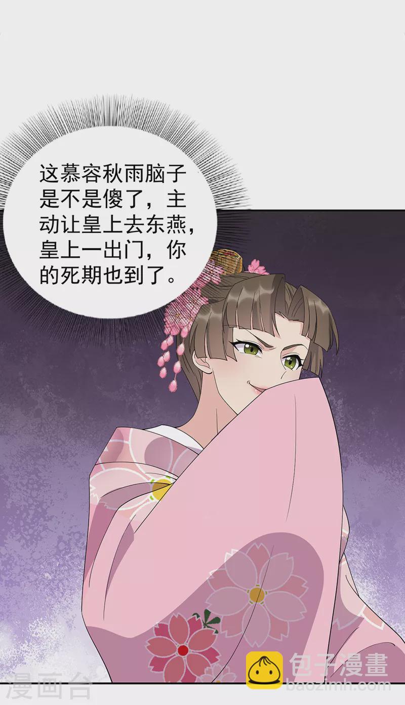 🍕狂女重生：纨绔七皇妃 第291话 储秀宫失火 第28页