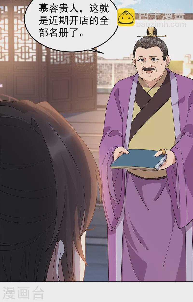 🍕狂女重生：纨绔七皇妃 第291话 储秀宫失火 第3页