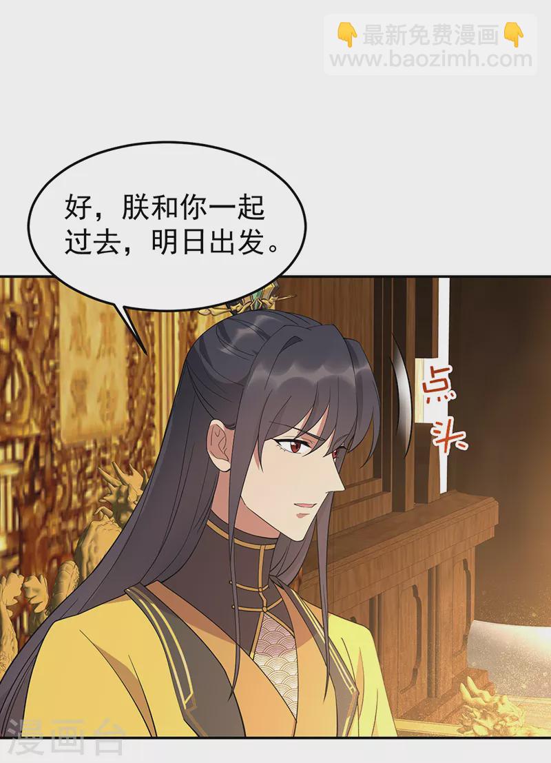 🍕狂女重生：纨绔七皇妃 第291话 储秀宫失火 第31页