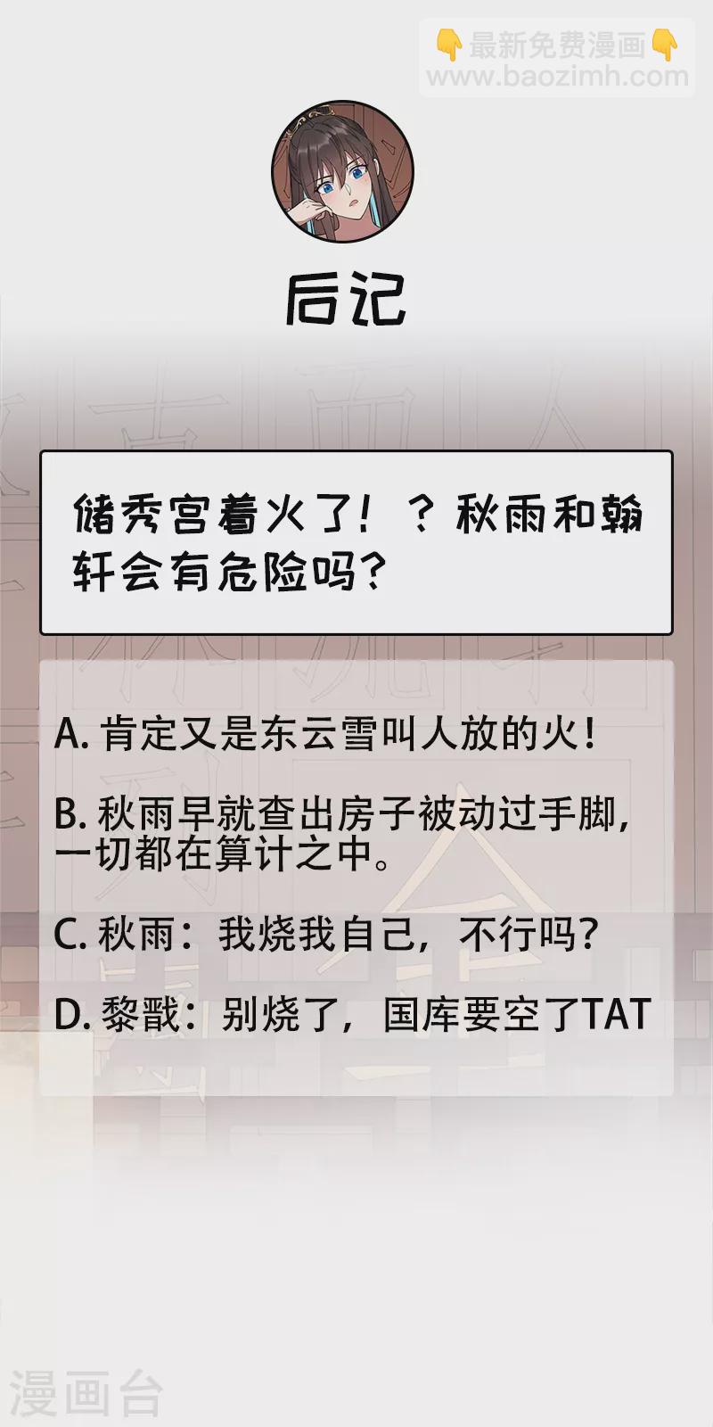🍕狂女重生：纨绔七皇妃 第291话 储秀宫失火 第37页