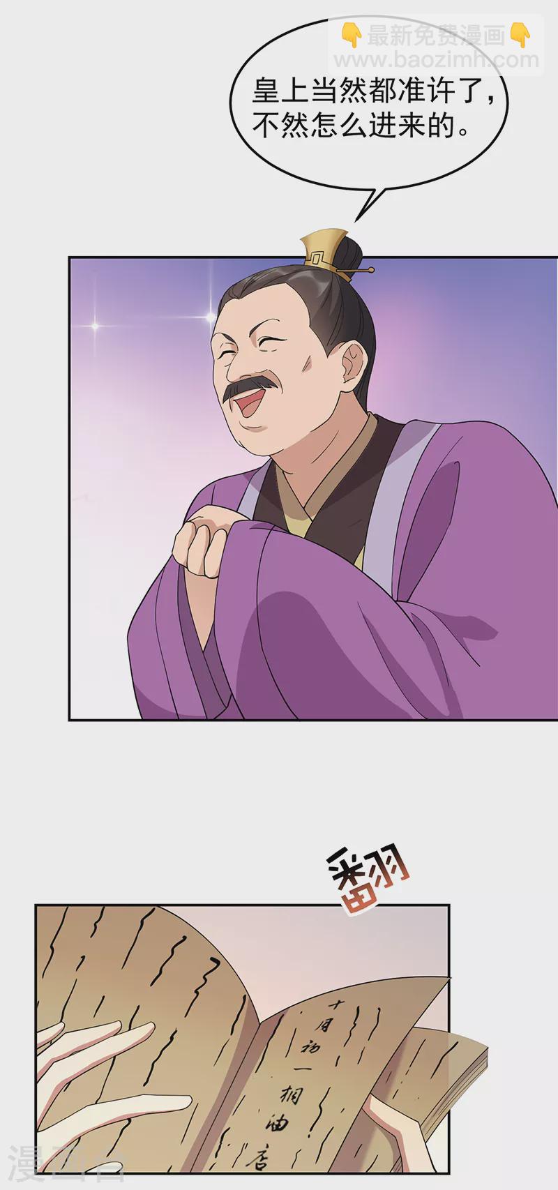 🍕狂女重生：纨绔七皇妃 第291话 储秀宫失火 第5页