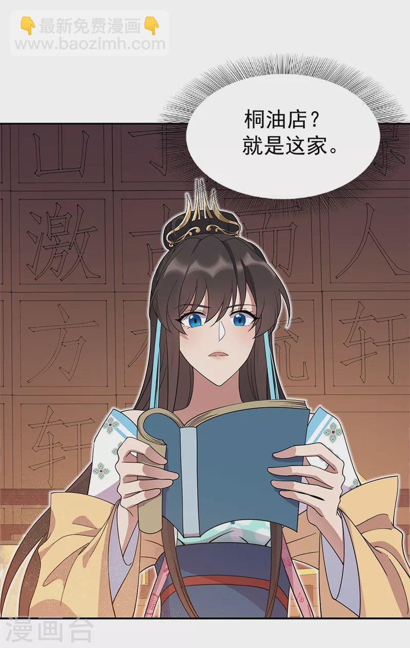 🍕狂女重生：纨绔七皇妃 第291话 储秀宫失火 第6页