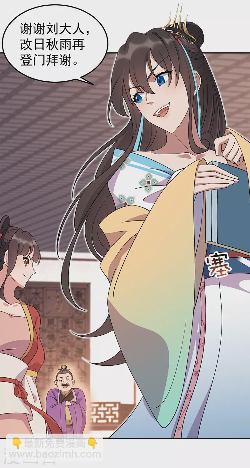 🍕狂女重生：纨绔七皇妃 第291话 储秀宫失火 第7页