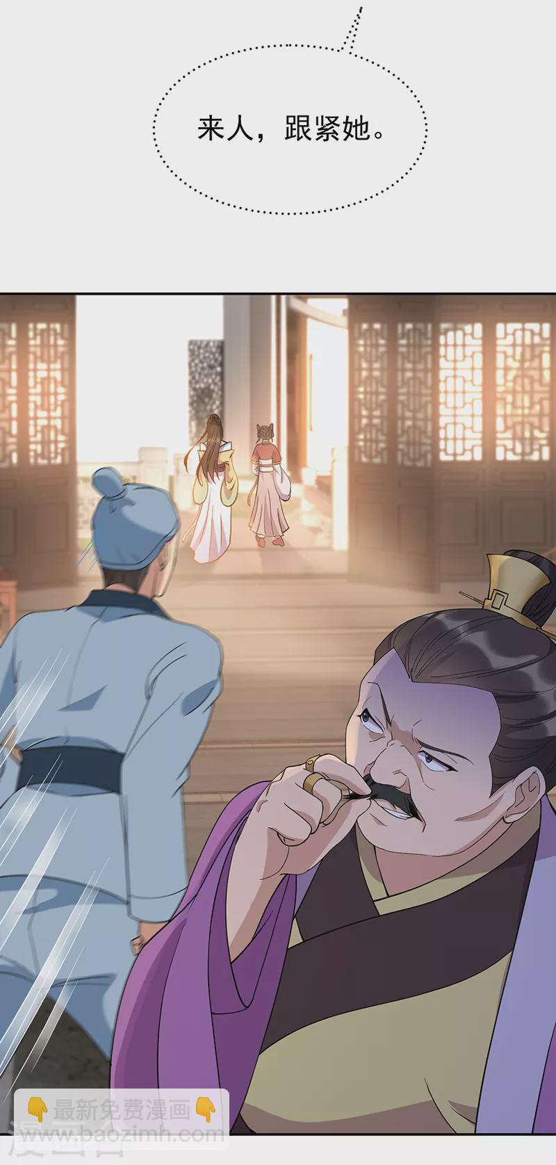 🍕狂女重生：纨绔七皇妃 第291话 储秀宫失火 第9页