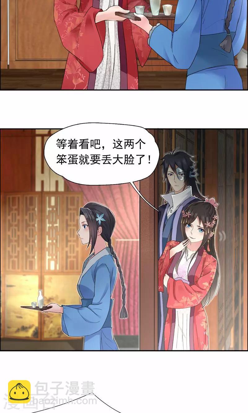 🍕狂女重生：纨绔七皇妃 第30话 小竹没回来过？ 第10页