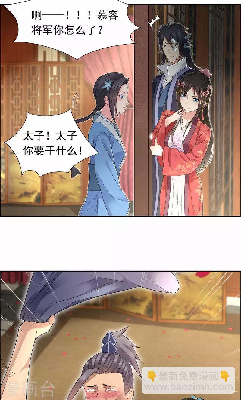 🍕狂女重生：纨绔七皇妃 第30话 小竹没回来过？ 第11页