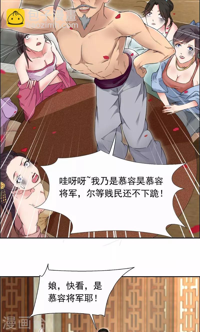 🍕狂女重生：纨绔七皇妃 第30话 小竹没回来过？ 第12页
