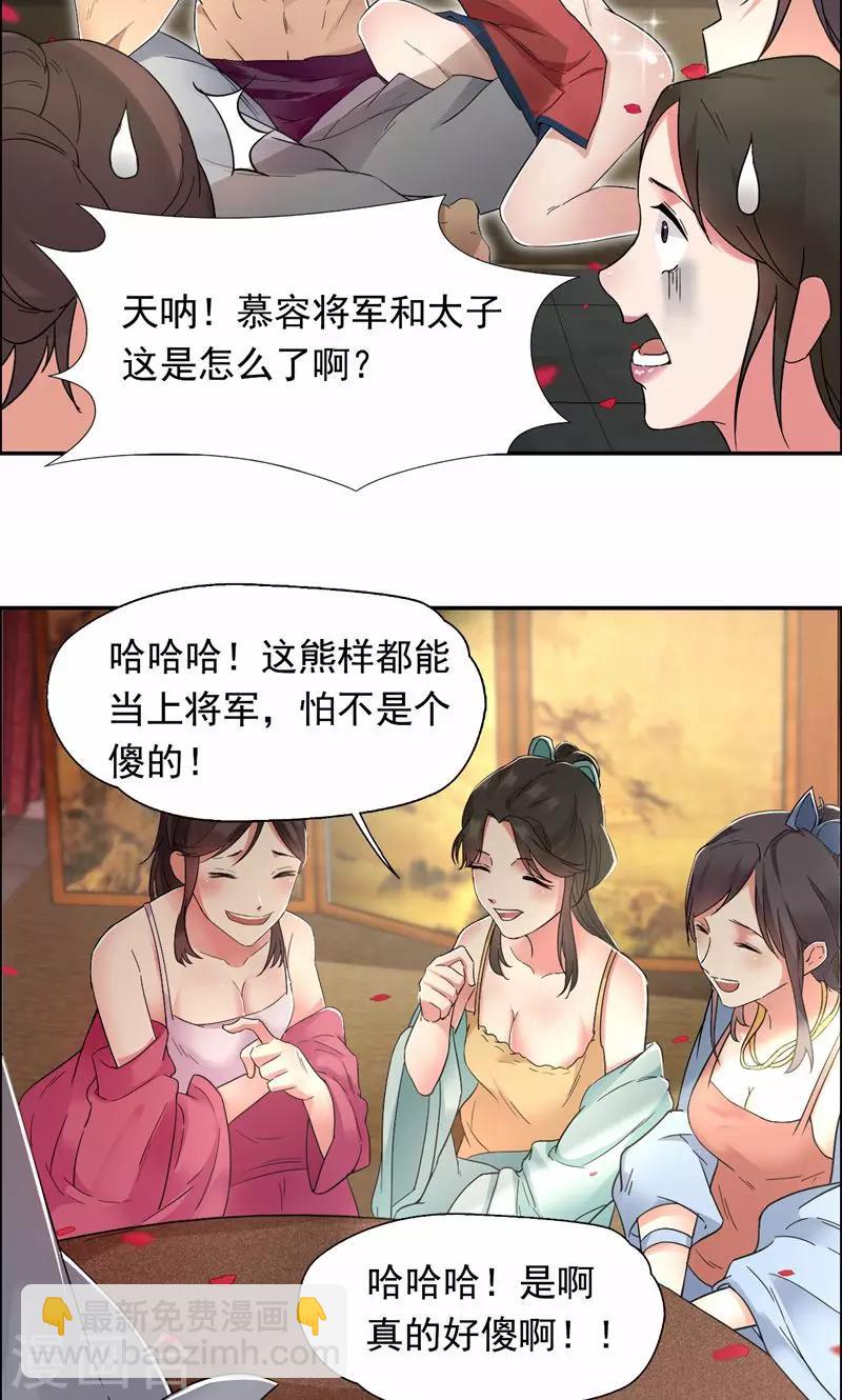 🍕狂女重生：纨绔七皇妃 第30话 小竹没回来过？ 第14页