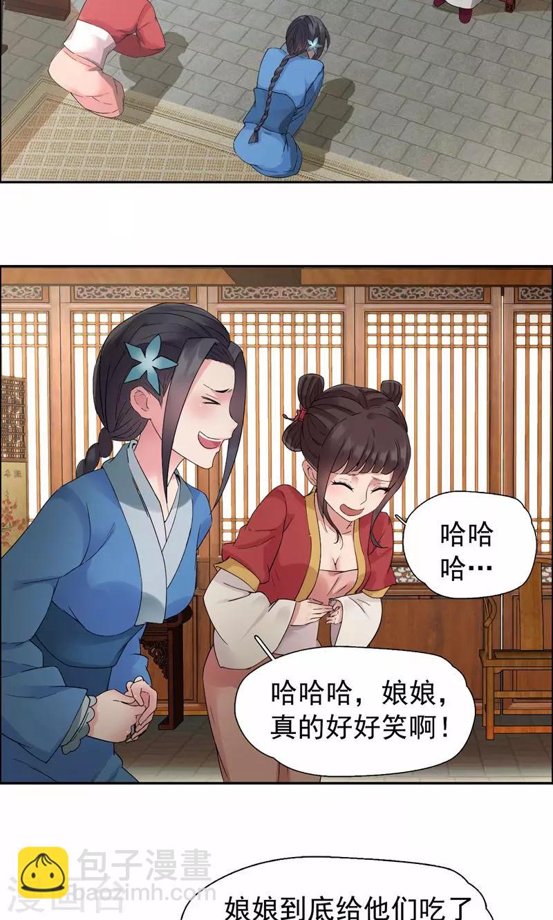 🍕狂女重生：纨绔七皇妃 第30话 小竹没回来过？ 第16页