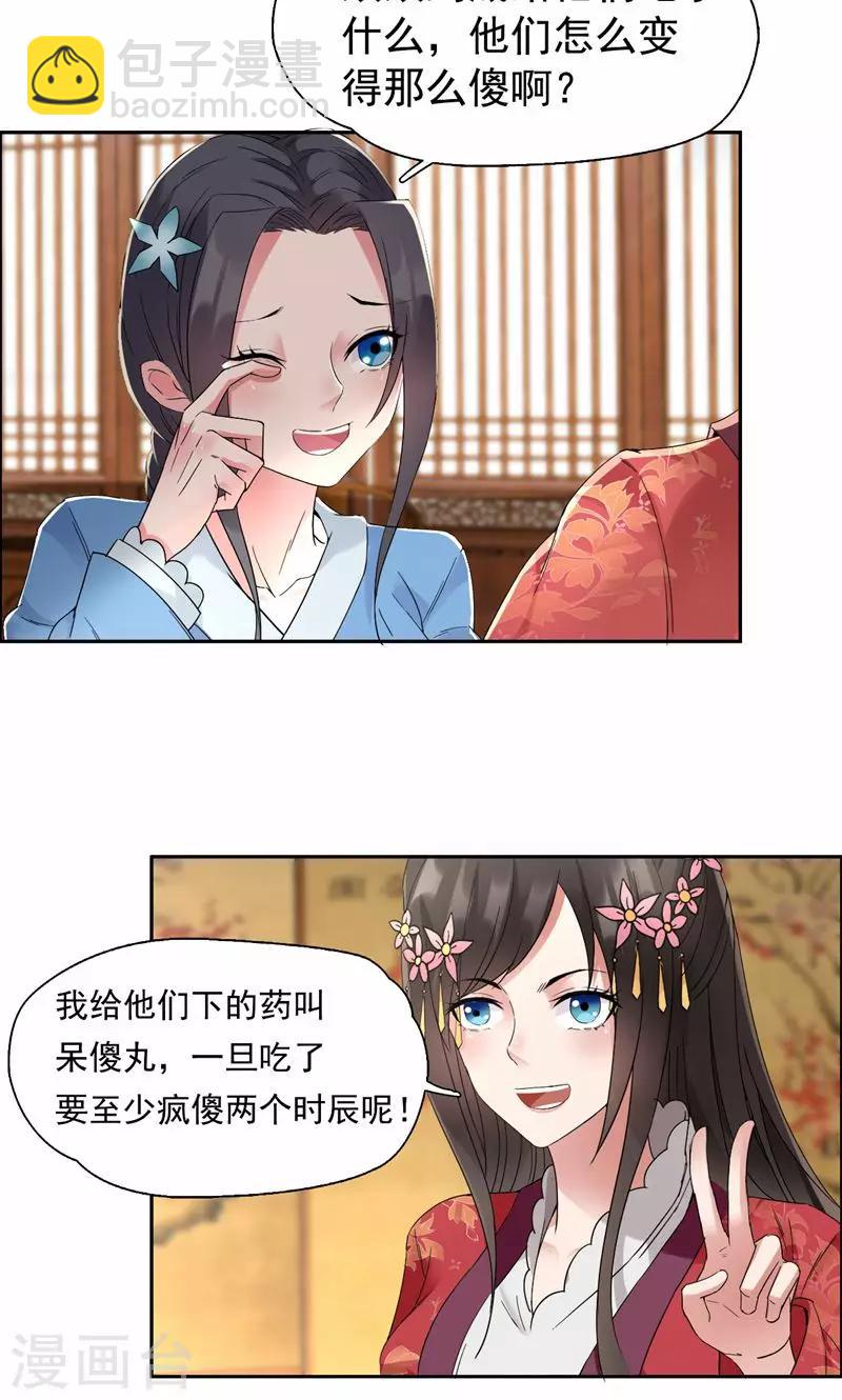 🍕狂女重生：纨绔七皇妃 第30话 小竹没回来过？ 第17页