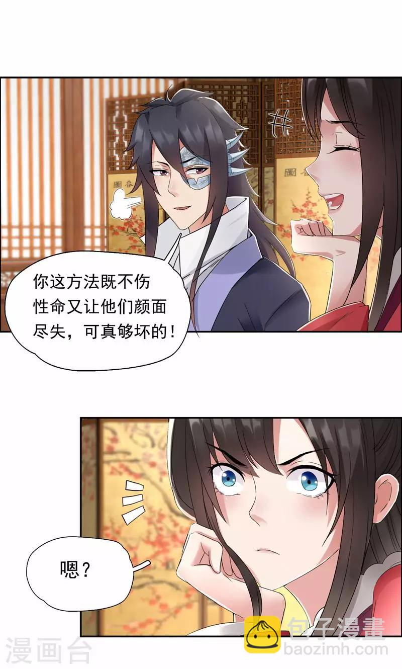 🍕狂女重生：纨绔七皇妃 第30话 小竹没回来过？ 第18页