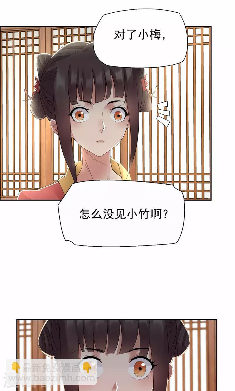 🍕狂女重生：纨绔七皇妃 第30话 小竹没回来过？ 第19页