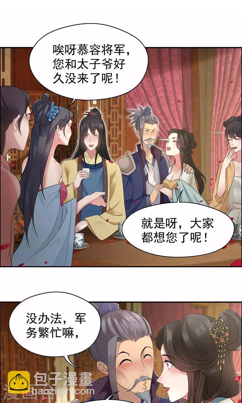 🍕狂女重生：纨绔七皇妃 第30话 小竹没回来过？ 第2页