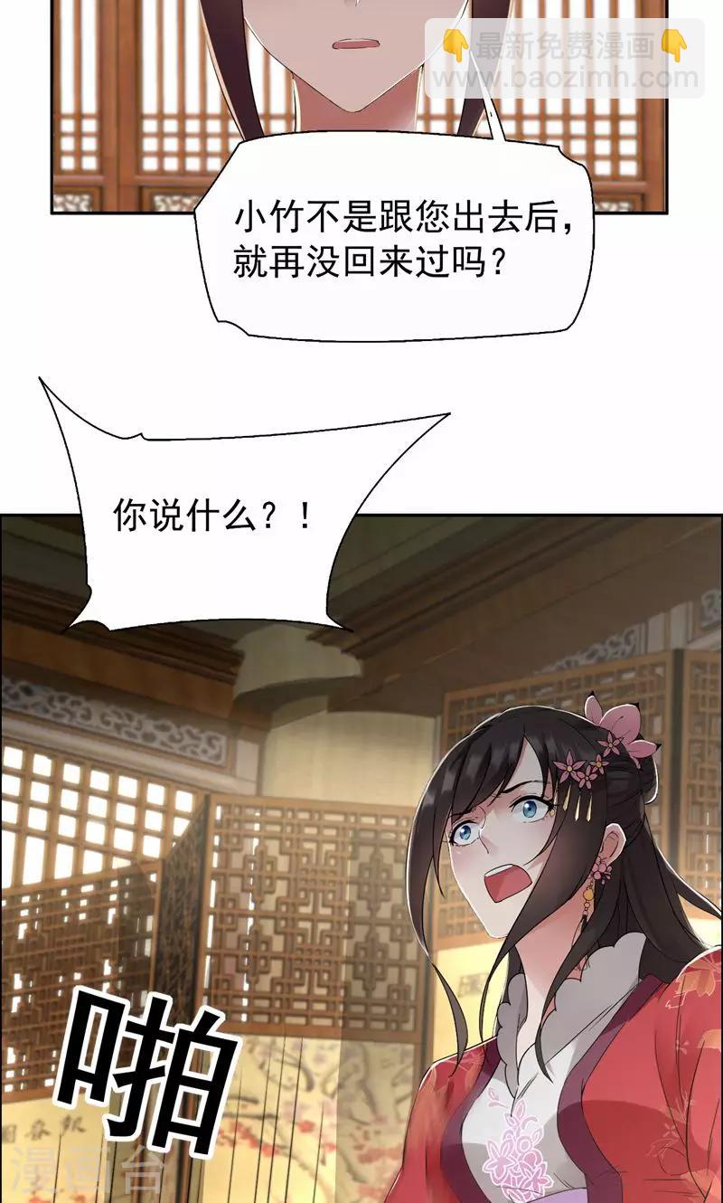 🍕狂女重生：纨绔七皇妃 第30话 小竹没回来过？ 第20页