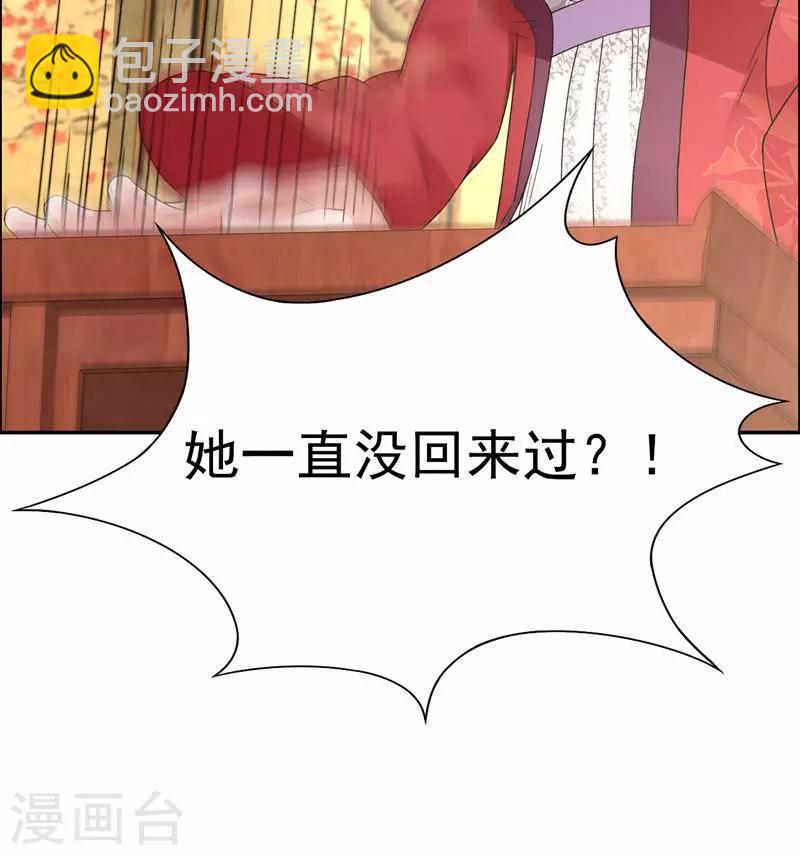 🍕狂女重生：纨绔七皇妃 第30话 小竹没回来过？ 第21页