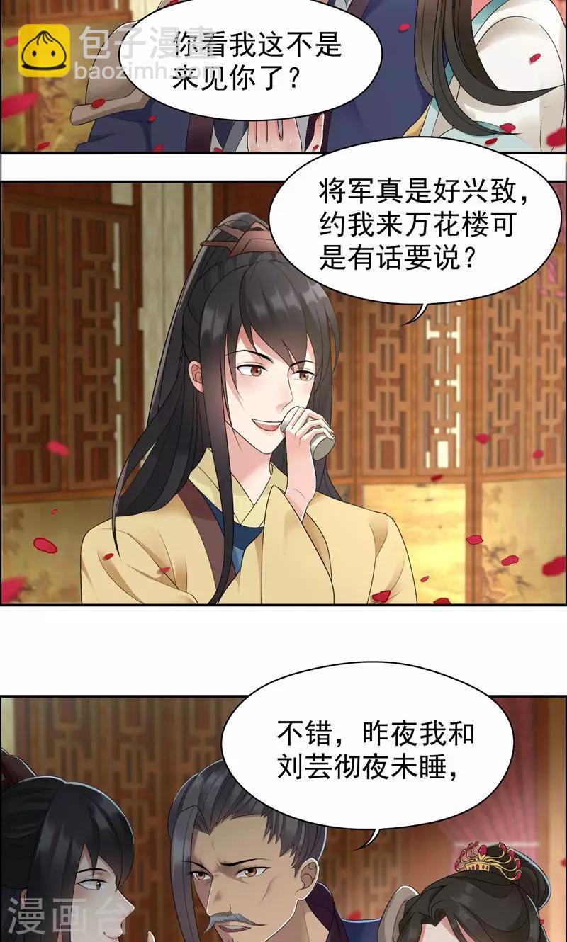 🍕狂女重生：纨绔七皇妃 第30话 小竹没回来过？ 第3页