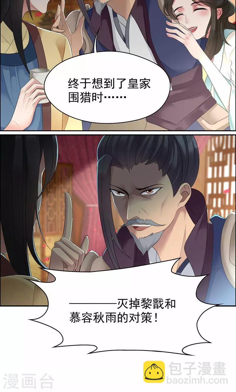 🍕狂女重生：纨绔七皇妃 第30话 小竹没回来过？ 第4页