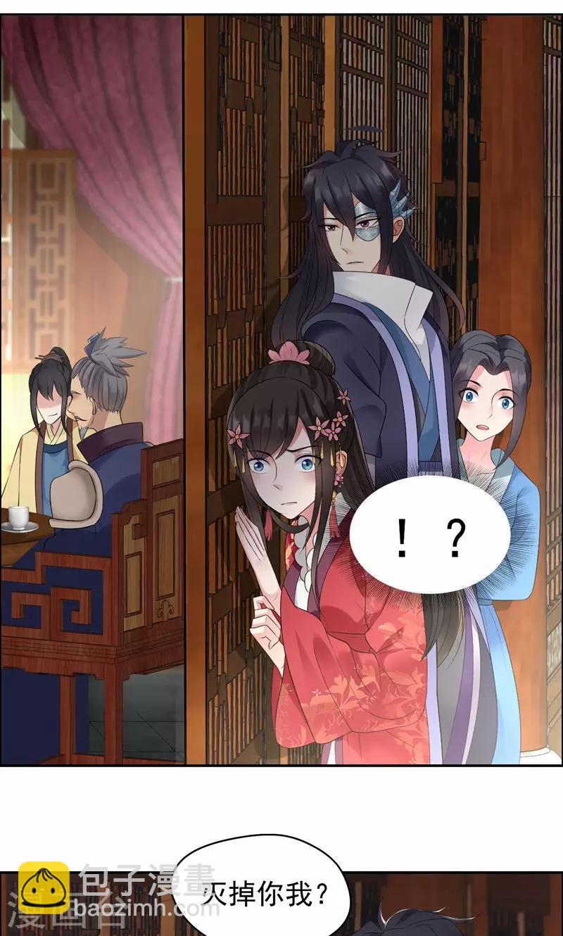 🍕狂女重生：纨绔七皇妃 第30话 小竹没回来过？ 第5页