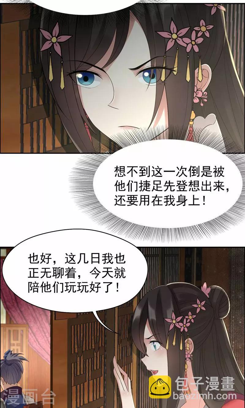 🍕狂女重生：纨绔七皇妃 第30话 小竹没回来过？ 第7页