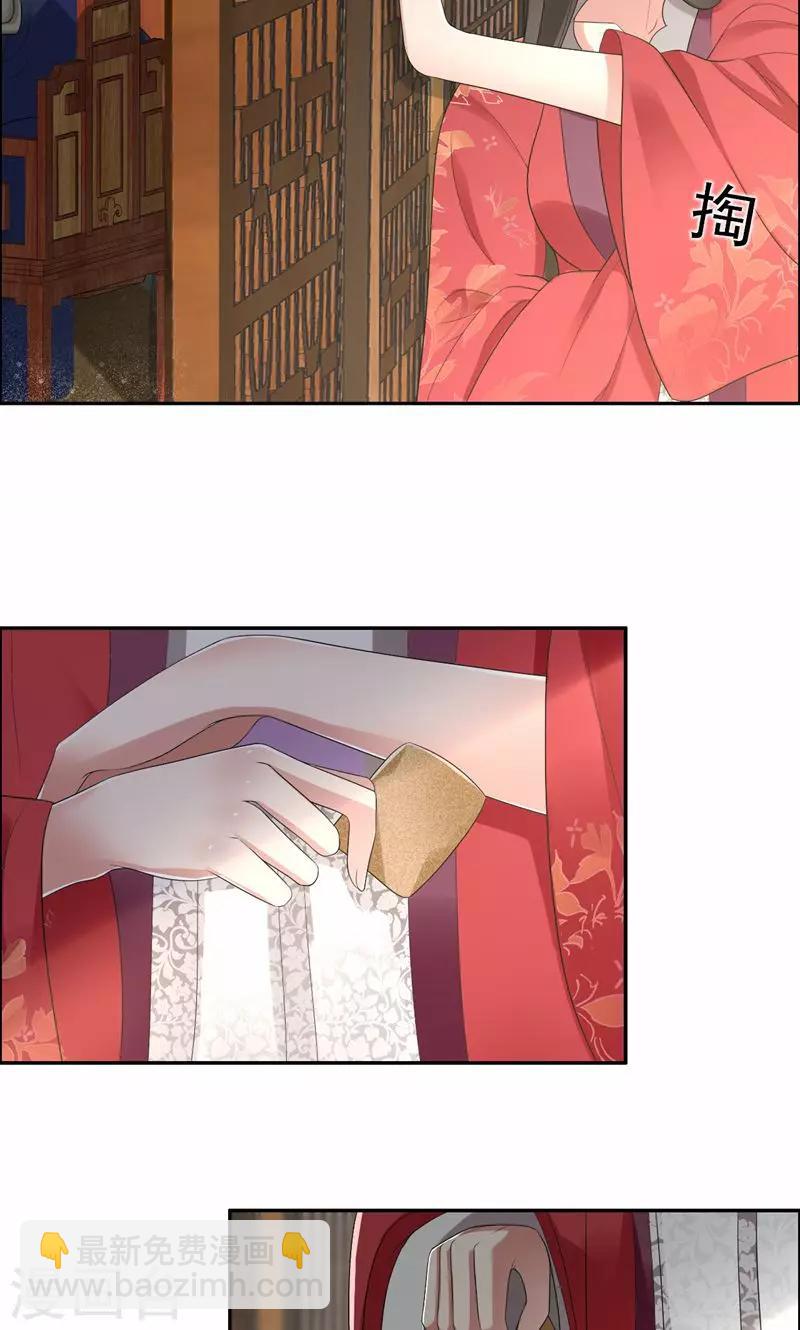 🍕狂女重生：纨绔七皇妃 第30话 小竹没回来过？ 第8页