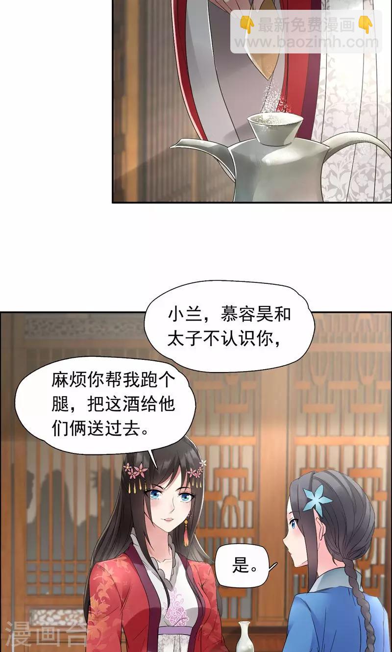 🍕狂女重生：纨绔七皇妃 第30话 小竹没回来过？ 第9页