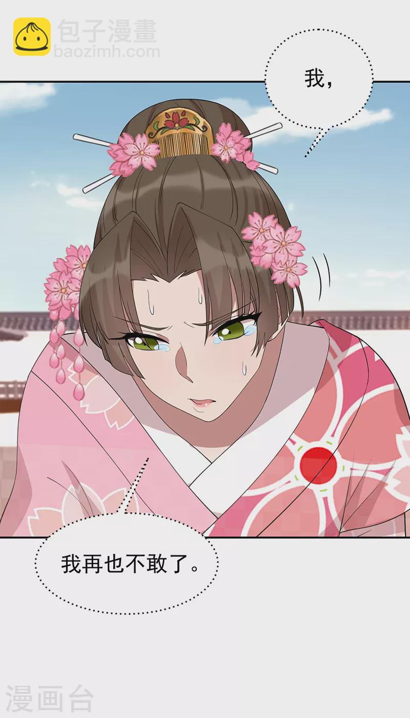🍕狂女重生：纨绔七皇妃 第293话 谁这么大胆 第10页