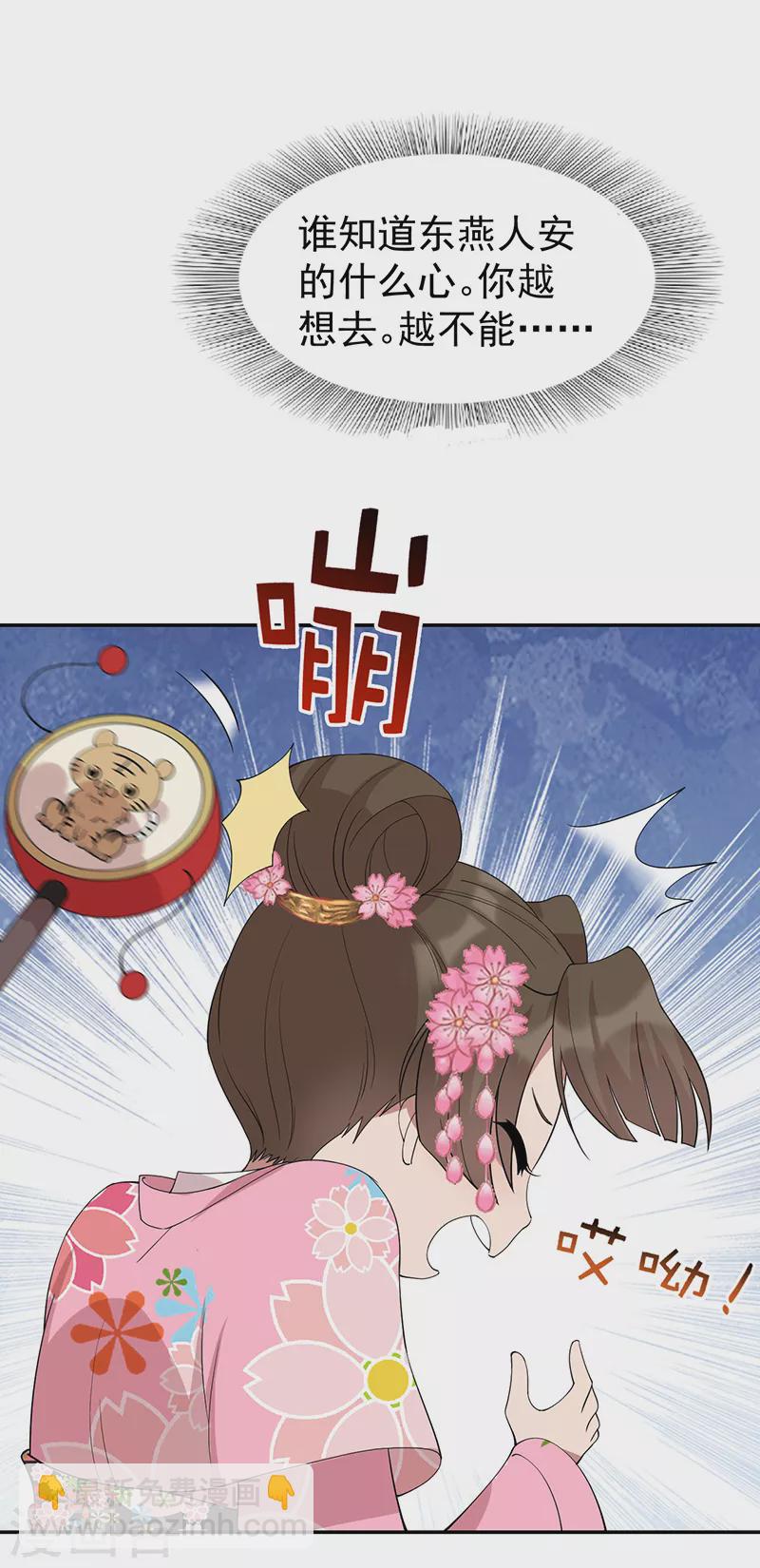 🍕狂女重生：纨绔七皇妃 第293话 谁这么大胆 第16页
