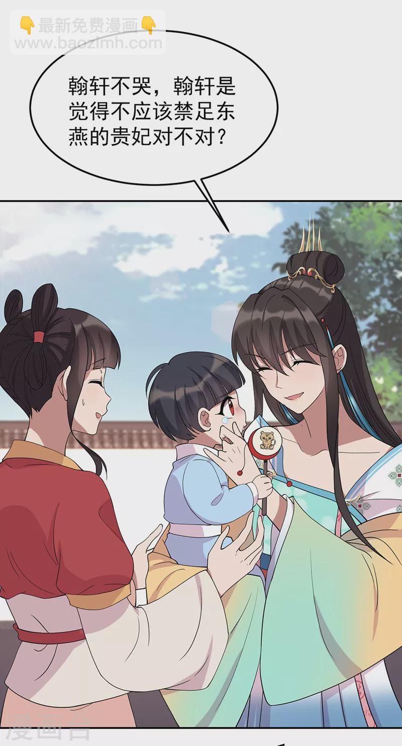🍕狂女重生：纨绔七皇妃 第293话 谁这么大胆 第19页